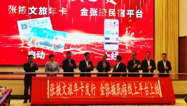 集聚資源 助力發(fā)展 | 張掖文旅年卡正式上線發(fā)行！