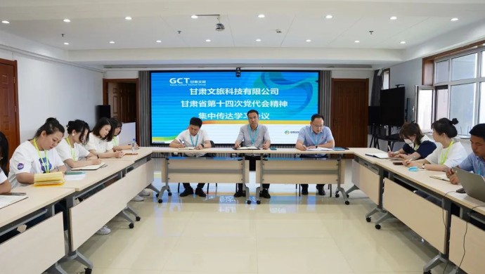 6月1日下午，甘肅文旅科技召開黨支部（擴大）會議，傳達學習省第十四屆黨代會精神，公司黨支部書記何開同志傳達了省第十四次黨代會基本情況及集團公司對黨代會精神貫徹落實的意見，并帶領全體干部員工共同學習了十