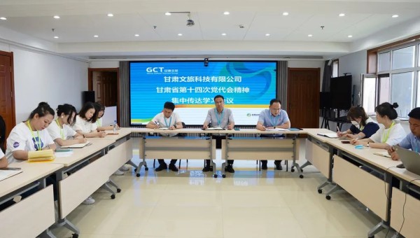 文旅科技召開黨支部（擴大）會議傳達學習省第十四次黨代會精神