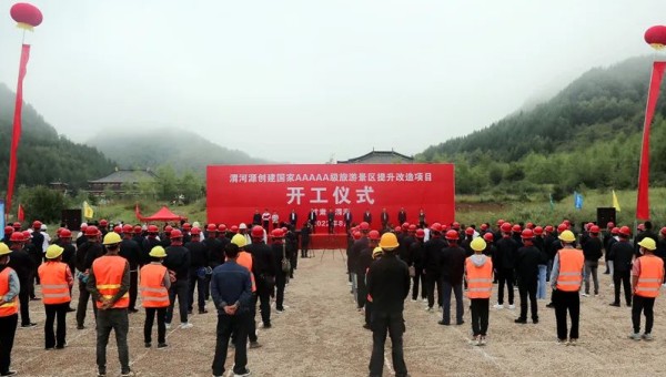 渭河源創(chuàng)建國家5A級旅游景區(qū)提升改造項目開工集團黨委書記、董事長石培文出席儀式并致辭