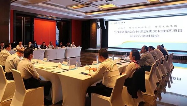 武威雷臺文旅綜合體及歷史文化街區(qū)項目運營三方會談在蘭州舉行