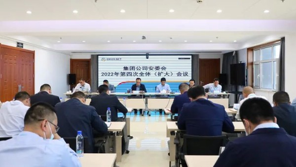 甘肅文旅集團召開安委會2022年第四次全體（擴大）會議