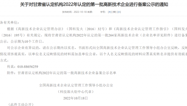 文旅科技成功獲批2022年第一批高新技術企業