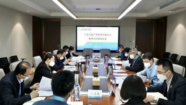 甘肅文旅集團(tuán)召開(kāi)集體合同協(xié)商會(huì)議