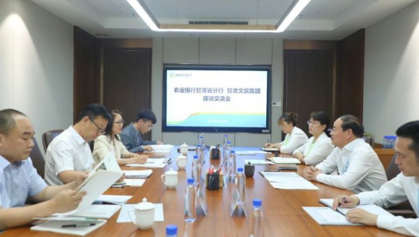 集團要聞丨甘肅文旅集團與農業銀行洽談合作