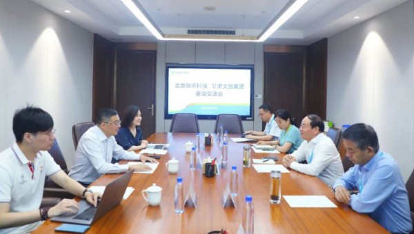 集團要聞丨甘肅文旅集團與北京快手科技公司洽談合作