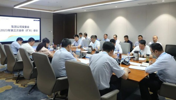 集團(tuán)要聞丨甘肅文旅集團(tuán)召開(kāi)安委會(huì)2023年第三次全體（擴(kuò)大）會(huì)議