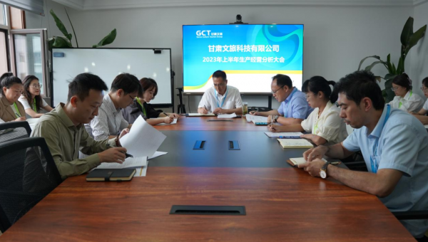 三抓三促進行時 |文旅科技召開2023年上半年生產(chǎn)經(jīng)營分析大會