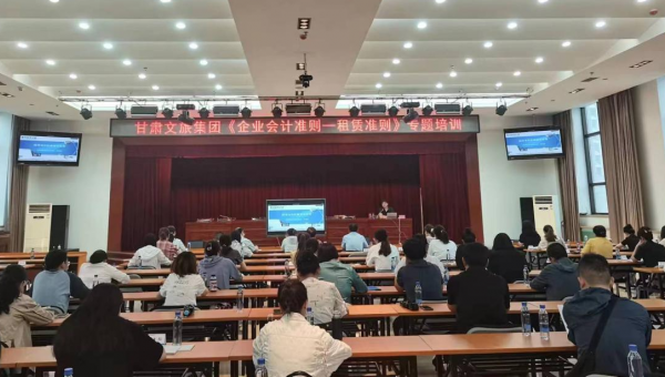 集團要聞丨集團公司開展企業(yè)會計準則-租賃準則培訓(xùn)會