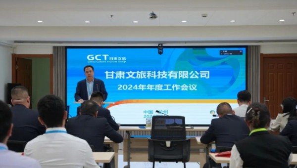文旅科技召開2024年工作會議