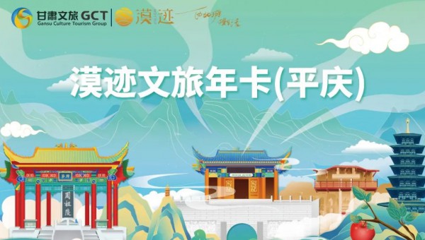 官方認證 一卡惠民 | 工會會費可以購買漠跡文旅卡（平慶），暢游多地啦！