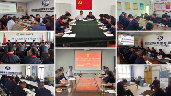 甘肅文旅集團各單位認真學習貫徹集團第一次黨代會精神（一）