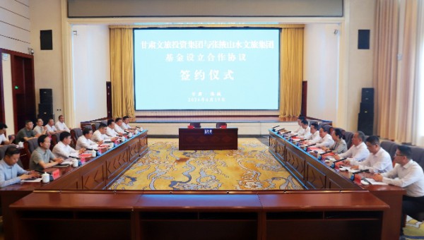 6月19日，甘肅文旅集團與張掖市人民政府在張掖市舉行甘肅省綠色生態文化旅游產業發展基金設立合作簽約儀式。甘肅文旅集團黨委書記、董事長石培文出席并致辭，張掖市委書記盧小亨出席，市委副書記、市長趙立香主持
