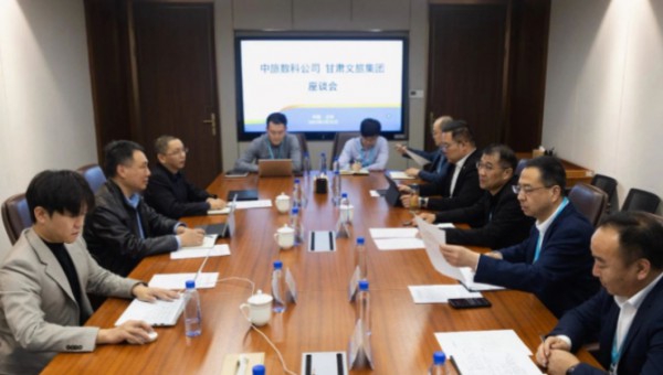 甘肅文旅集團與中旅數科公司座談交流